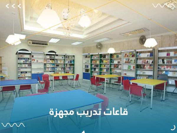 قاعات-تدريب-مجهزة2