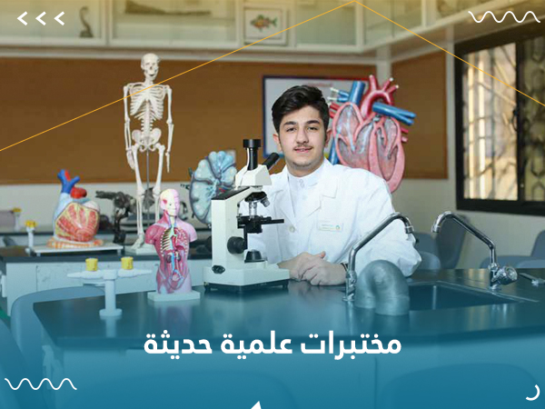 مختبرات-علمية-حديثة